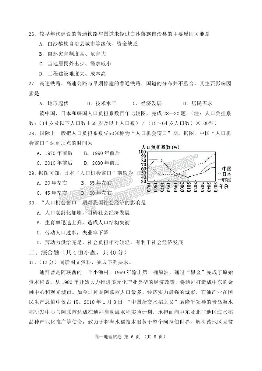 2021黑龍江省齊齊哈爾市高一下學(xué)期期末考試地理試題及參考答案