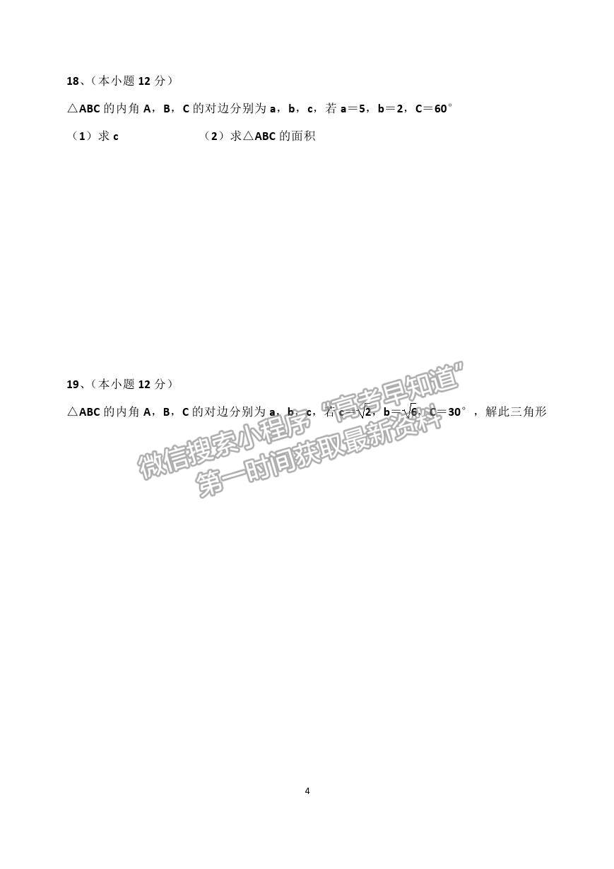 2021广东省江门市新会区第二中学高一下学期第一次月考数学试题及答案