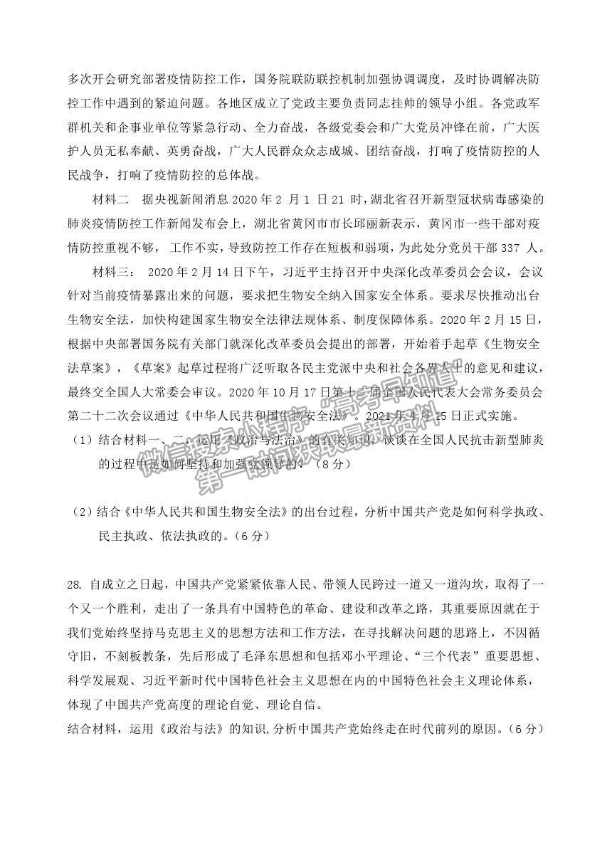 2021北京市延慶區(qū)高一下學(xué)期期中考試政治試題及參考答案