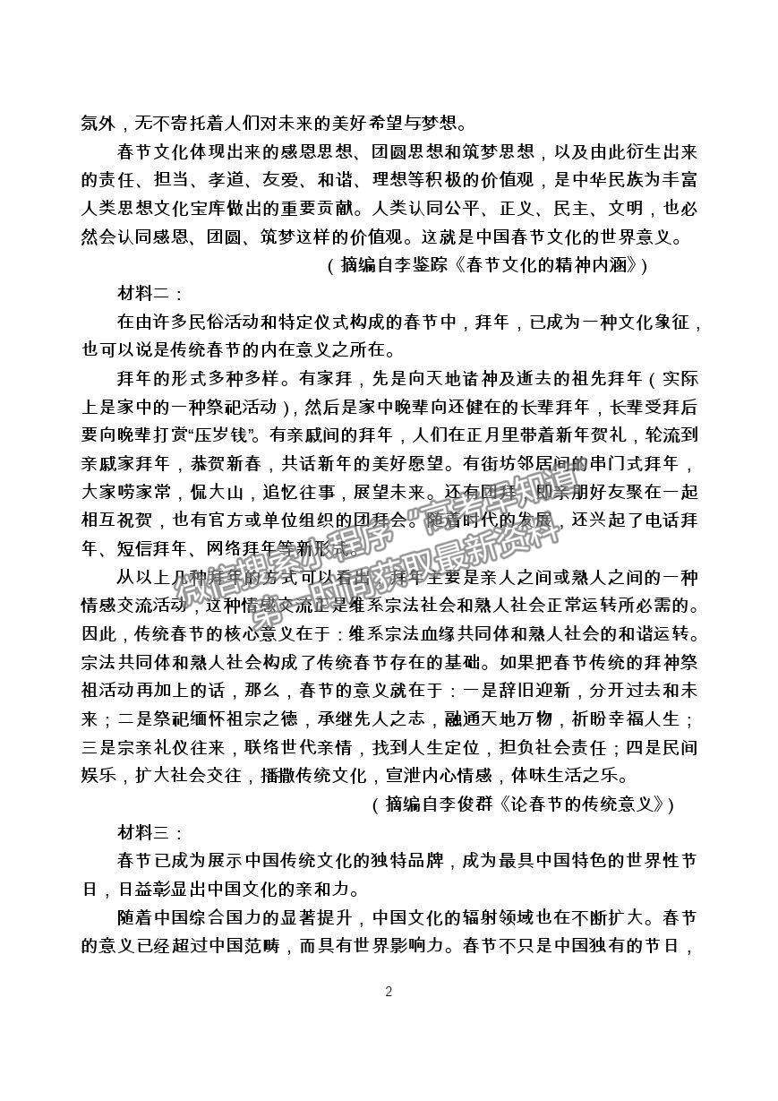 2021廣東省江門市新會(huì)區(qū)第二中學(xué)高一下學(xué)期第一次月考語文試題及答案