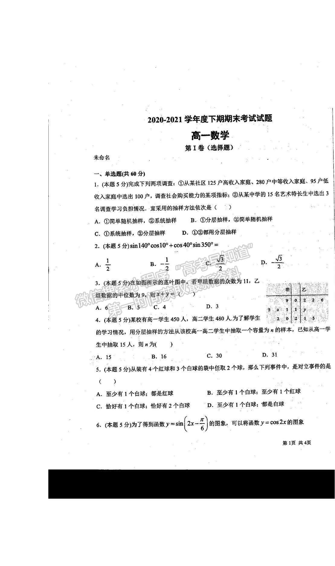 2021河南省商丘市柘城縣柘城第四高級中學(xué)高一下學(xué)期期末考試?yán)頂?shù)試題及答案