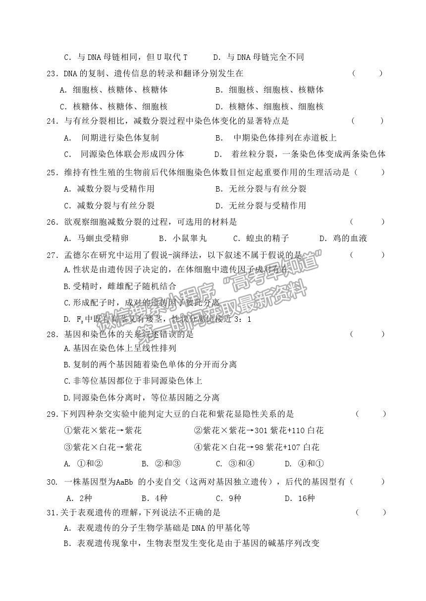 2021北京市延慶區(qū)高一下學期期中考試生物試題及參考答案