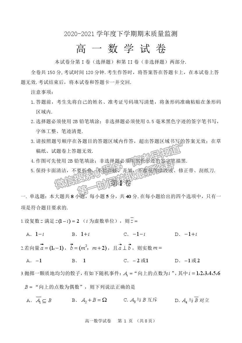 2021黑龍江省齊齊哈爾市高一下學期期末考試數學試題及參考答案