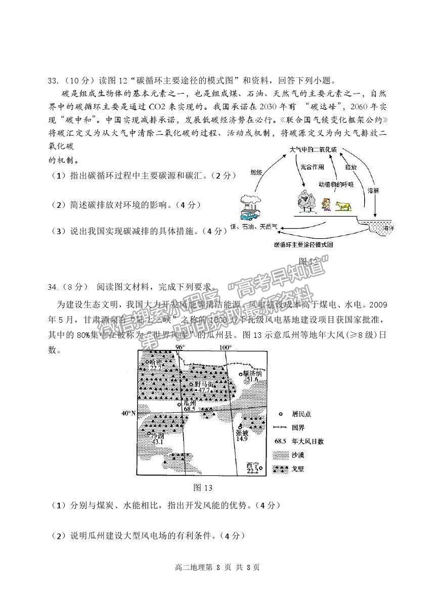 2021北京市延慶區(qū)高二下學(xué)期期末考試地理試題及參考答案