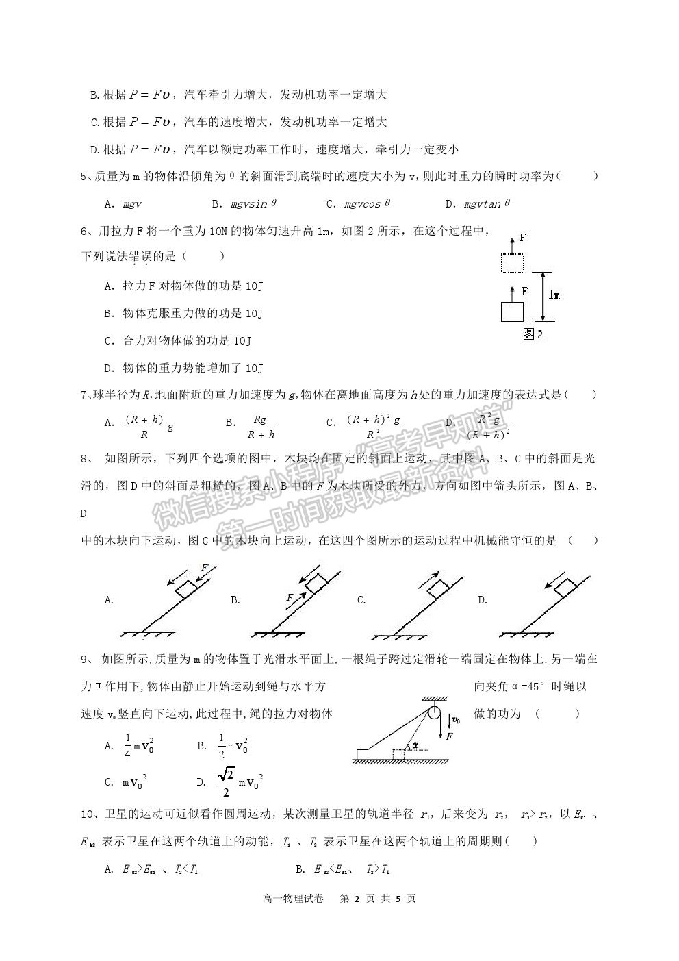 2021寧夏海原一中高一下學(xué)期期末考試物理試題及參考答案