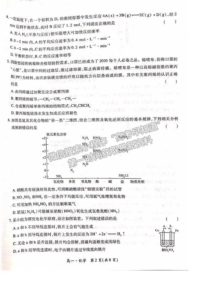 2021長(zhǎng)春市九臺(tái)區(qū)師范高級(jí)中學(xué)高一下學(xué)期期末聯(lián)考化學(xué)試題及參考答案