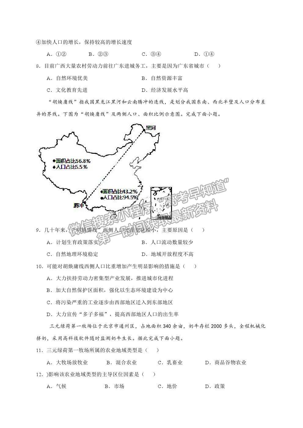 2021寧夏海原一中高一下學期期末考試地理試題及參考答案