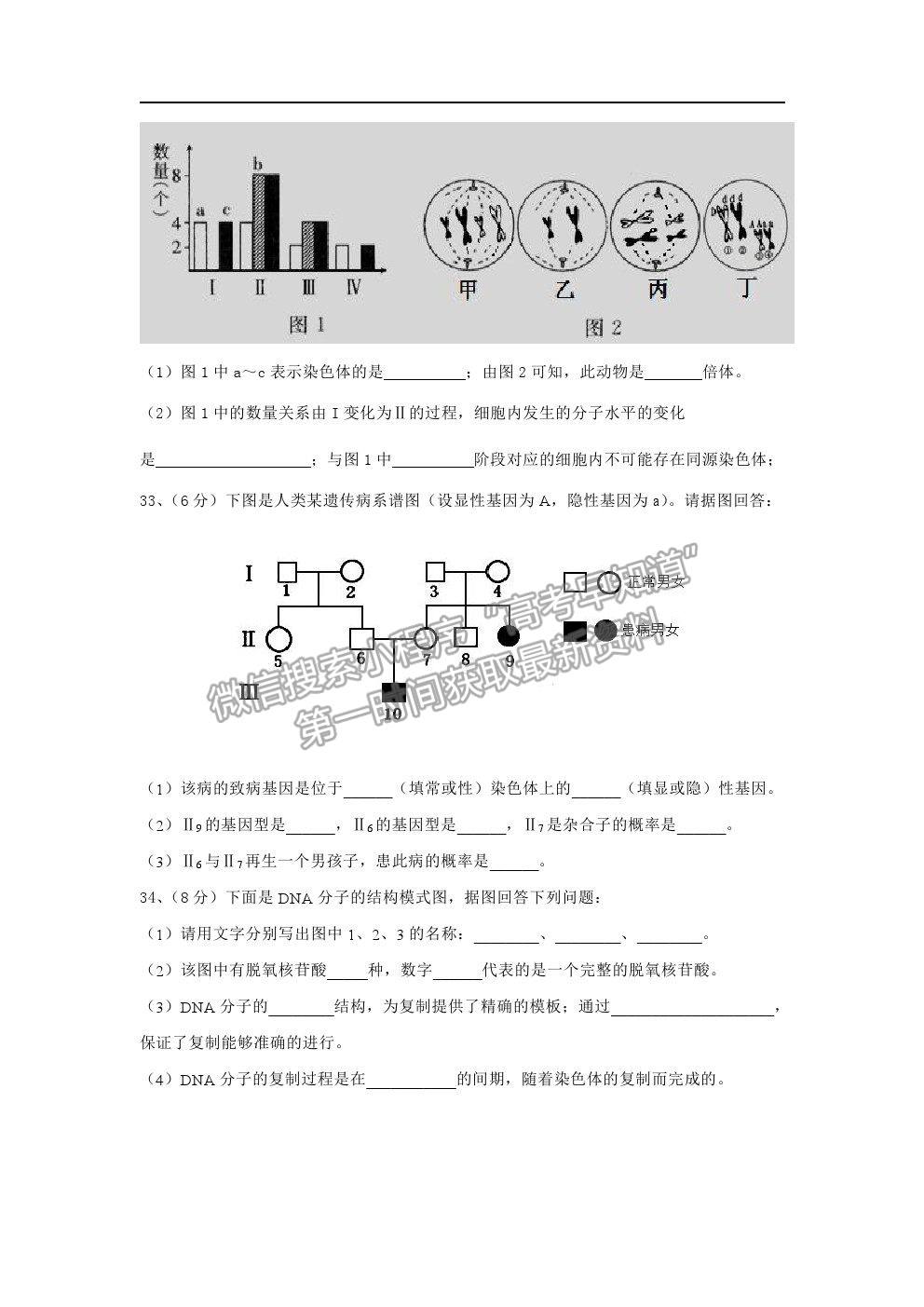 2022長春市九臺區(qū)師范高級中學高二上學期期初考試生物試題及參考答案