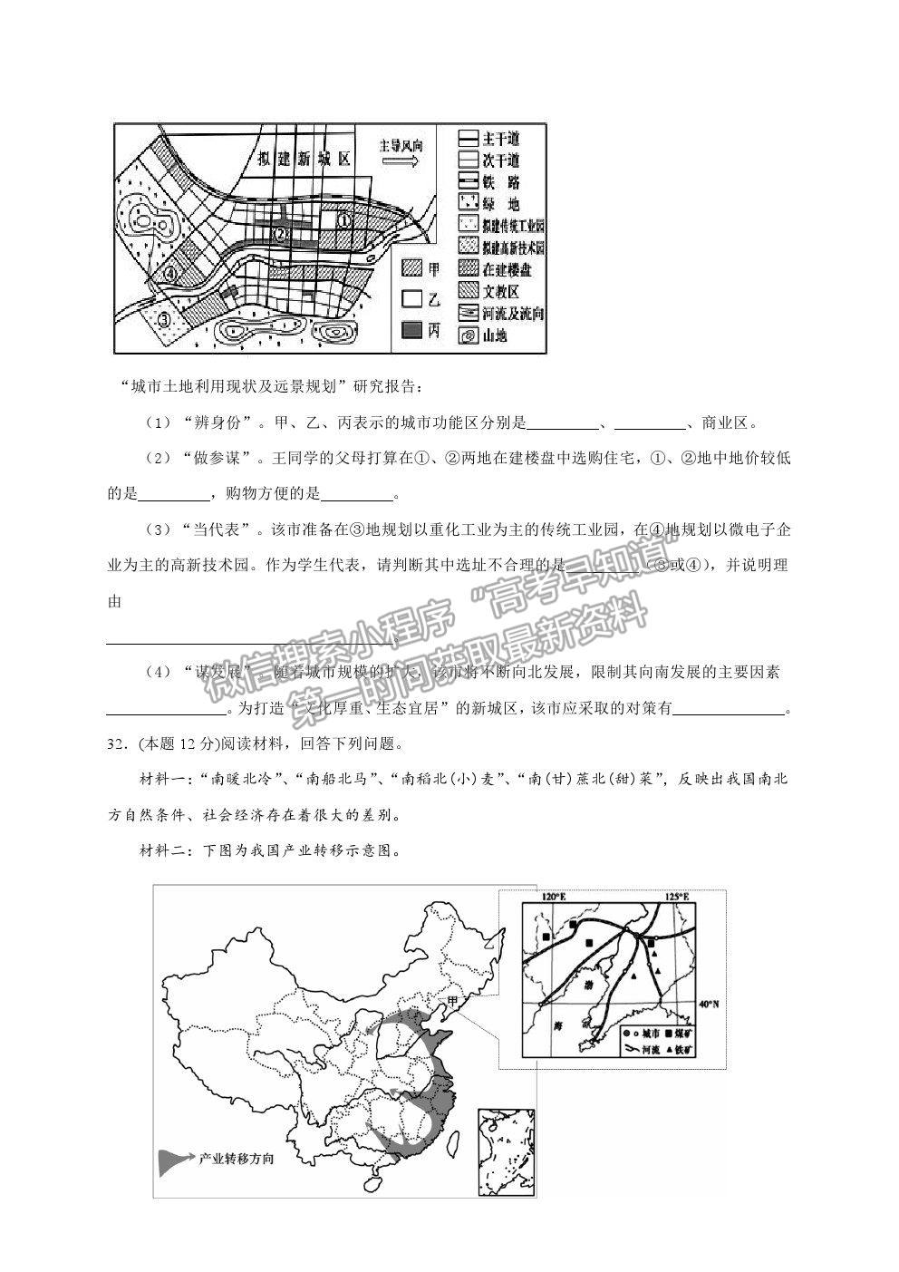 2021寧夏海原一中高一下學(xué)期期末考試地理試題及參考答案