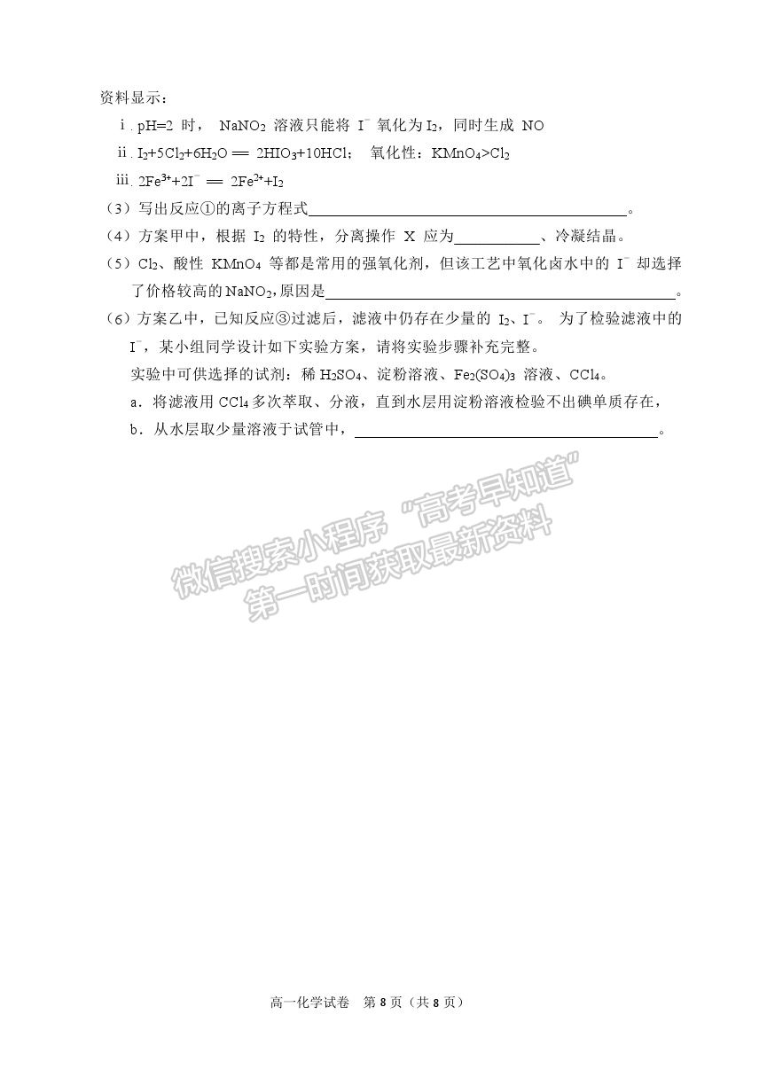 2021黑龍江省齊齊哈爾市高一下學(xué)期期末考試化學(xué)試題及參考答案