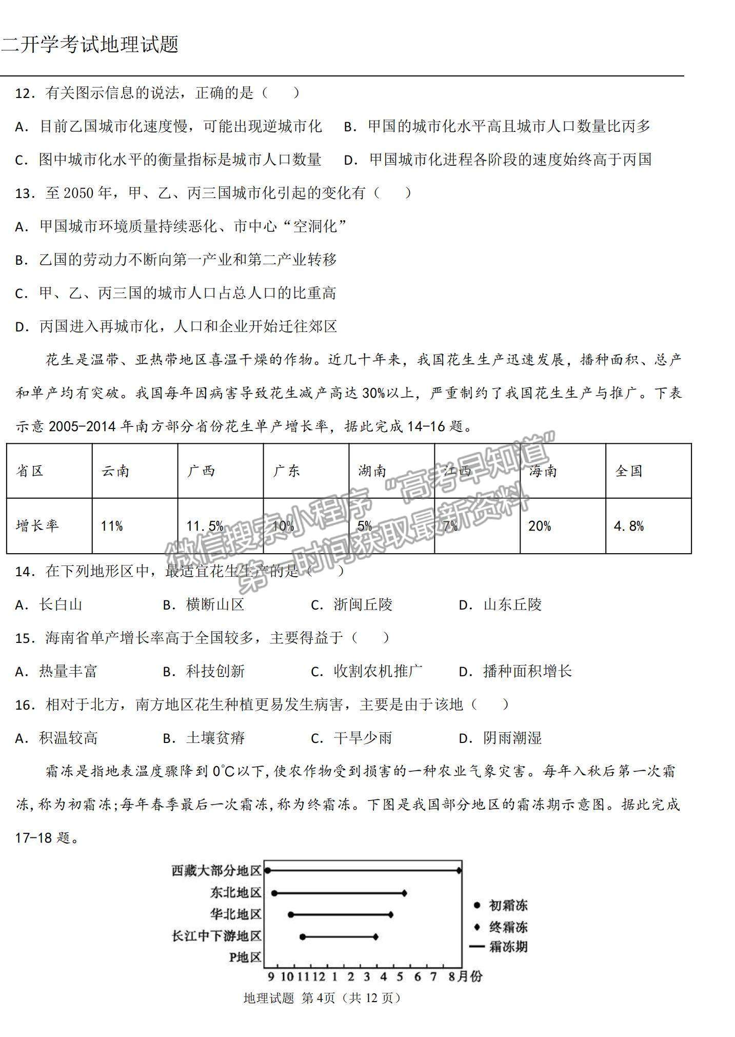 2022黑龍江雙鴨山一中高二上學(xué)期開學(xué)考試地理試題及參考答案