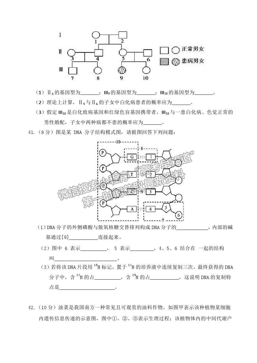 2021北京市延慶區(qū)高一下學期期中考試生物試題及參考答案