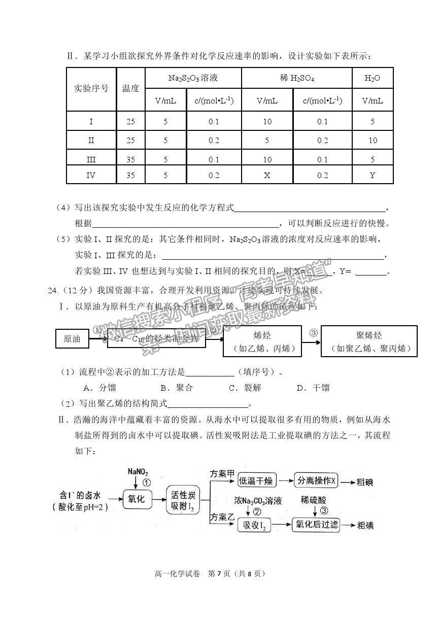 2021黑龍江省齊齊哈爾市高一下學(xué)期期末考試化學(xué)試題及參考答案