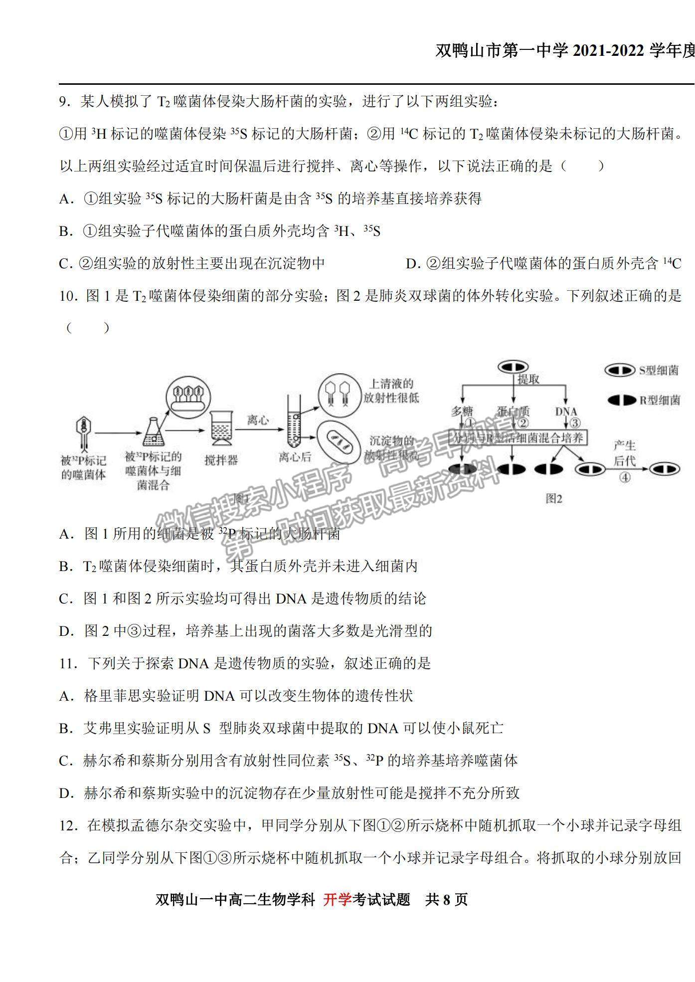 2022黑龍江雙鴨山一中高二上學(xué)期開學(xué)考試生物試題及參考答案