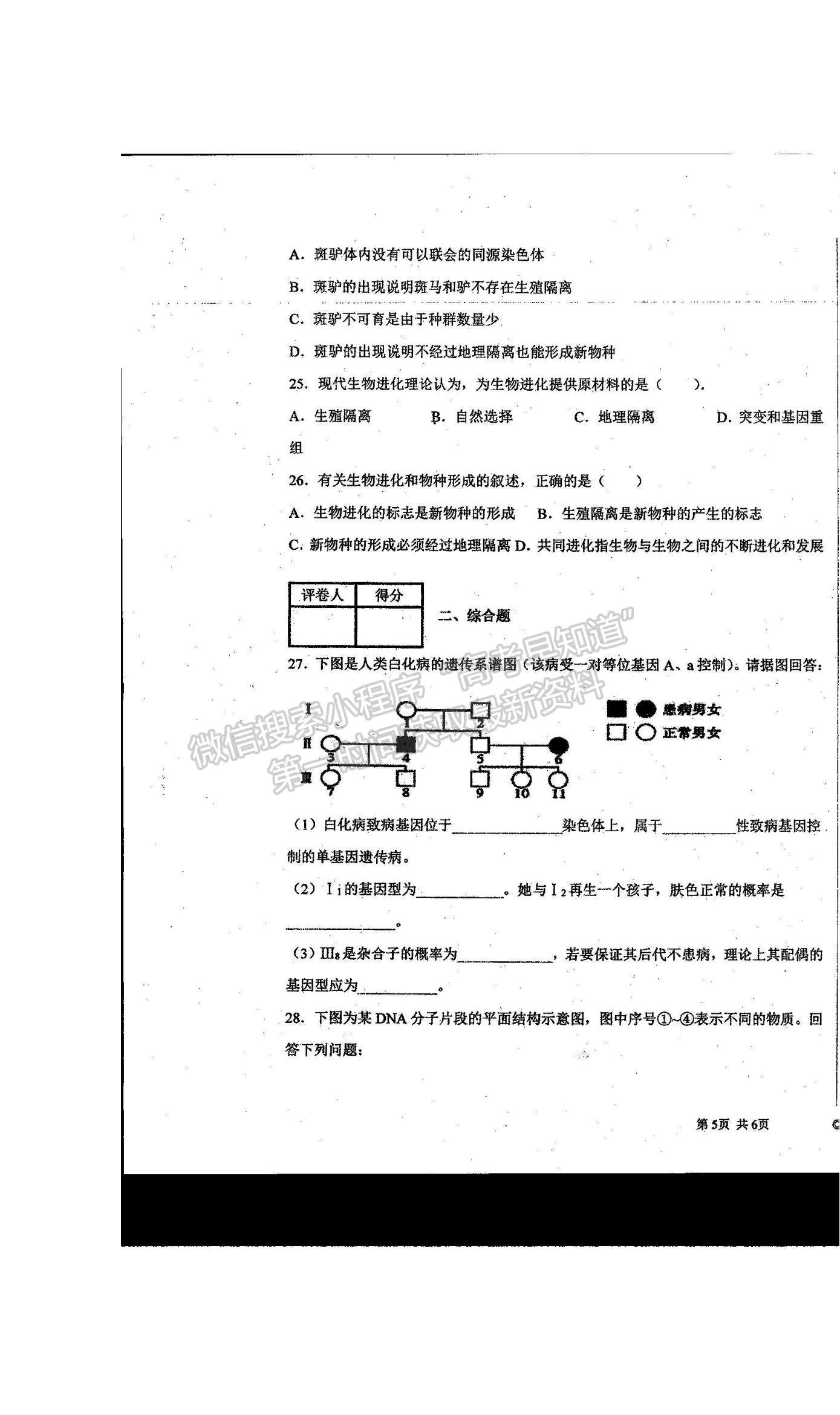 2021河南省商丘市柘城縣柘城第四高級中學高一下學期期末考試生物試題及答案