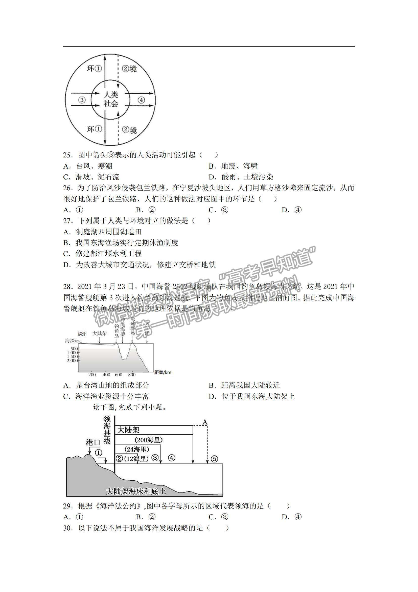 2022長春市九臺區(qū)師范高級中學高二上學期期初考試地理試題及參考答案