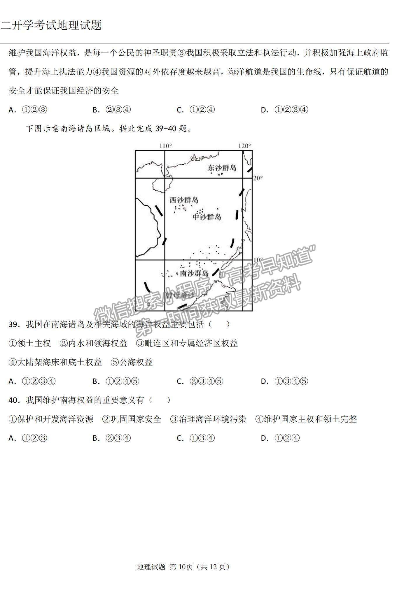 2022黑龍江雙鴨山一中高二上學(xué)期開學(xué)考試地理試題及參考答案