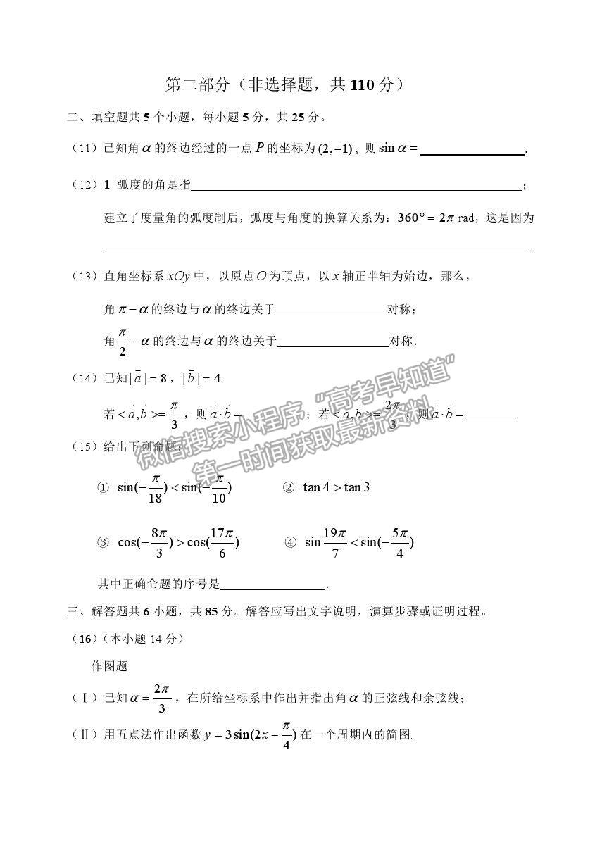 2021北京市延慶區(qū)高一下學(xué)期期中考試數(shù)學(xué)試題及參考答案