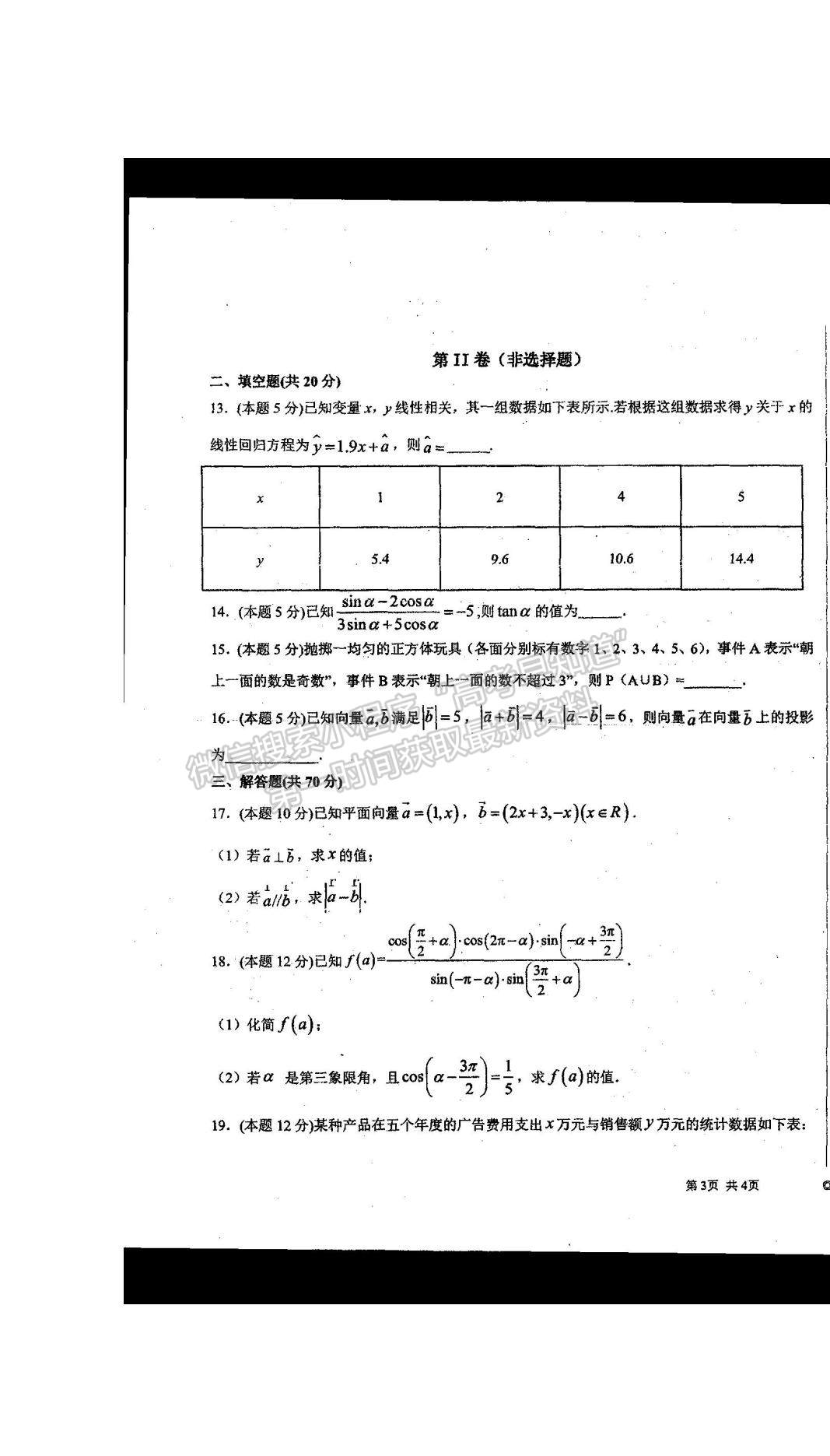 2021河南省商丘市柘城縣柘城第四高級中學(xué)高一下學(xué)期期末考試?yán)頂?shù)試題及答案