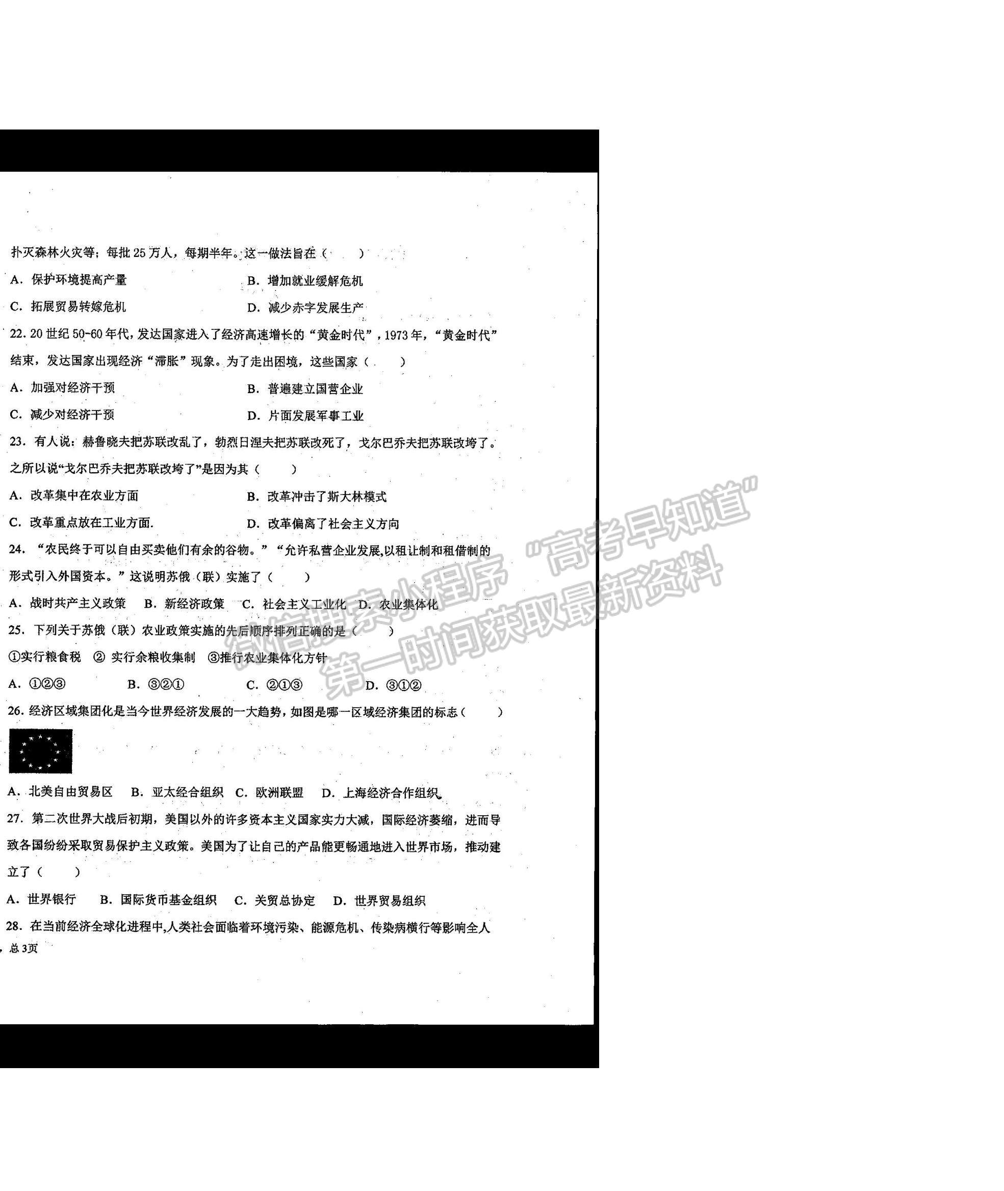 2021河南省商丘市柘城縣柘城第四高級中學高一下學期期末考試歷史試題及答案