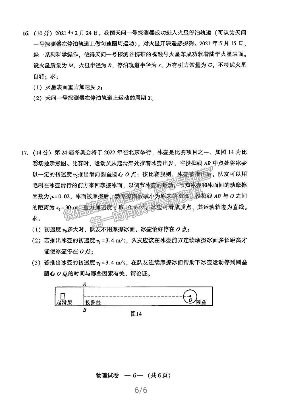 2021福州市高一下學(xué)期期末考試物理試題及參考答案