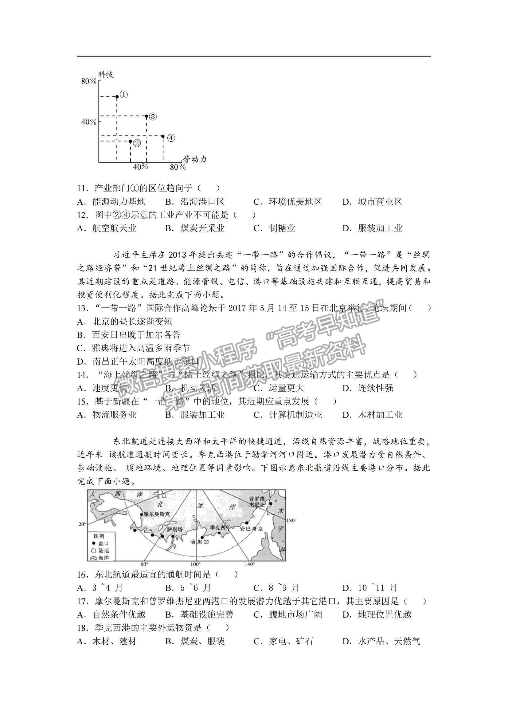 2022長(zhǎng)春市九臺(tái)區(qū)師范高級(jí)中學(xué)高二上學(xué)期期初考試地理試題及參考答案