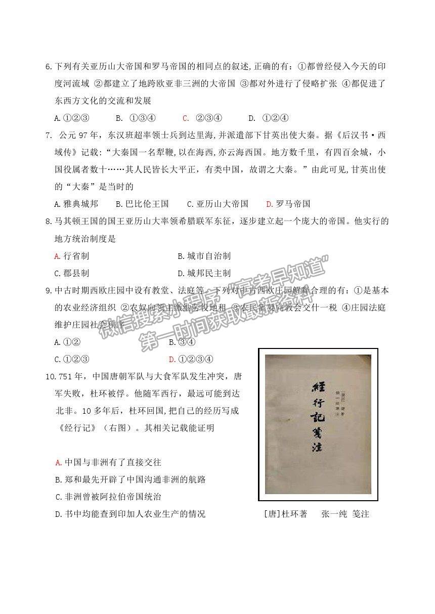 2021北京市延慶區(qū)高一下學(xué)期期中考試歷史試題及參考答案