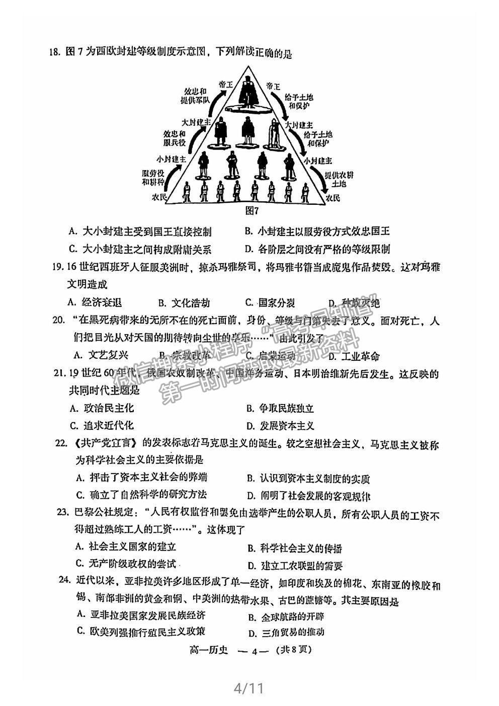 2021福州市高一下學期期末考試歷史試題及參考答案