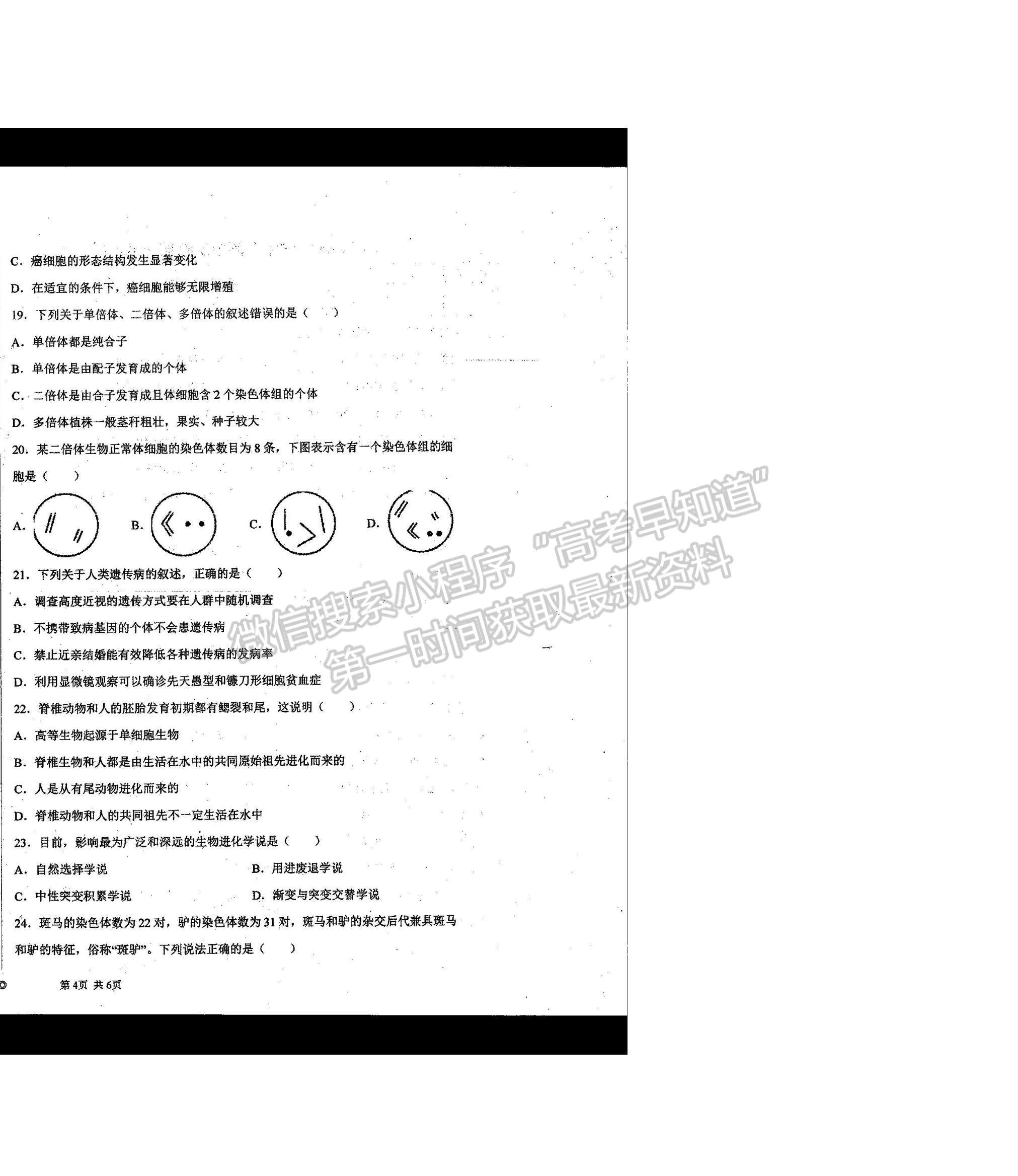 2021河南省商丘市柘城縣柘城第四高級中學高一下學期期末考試生物試題及答案