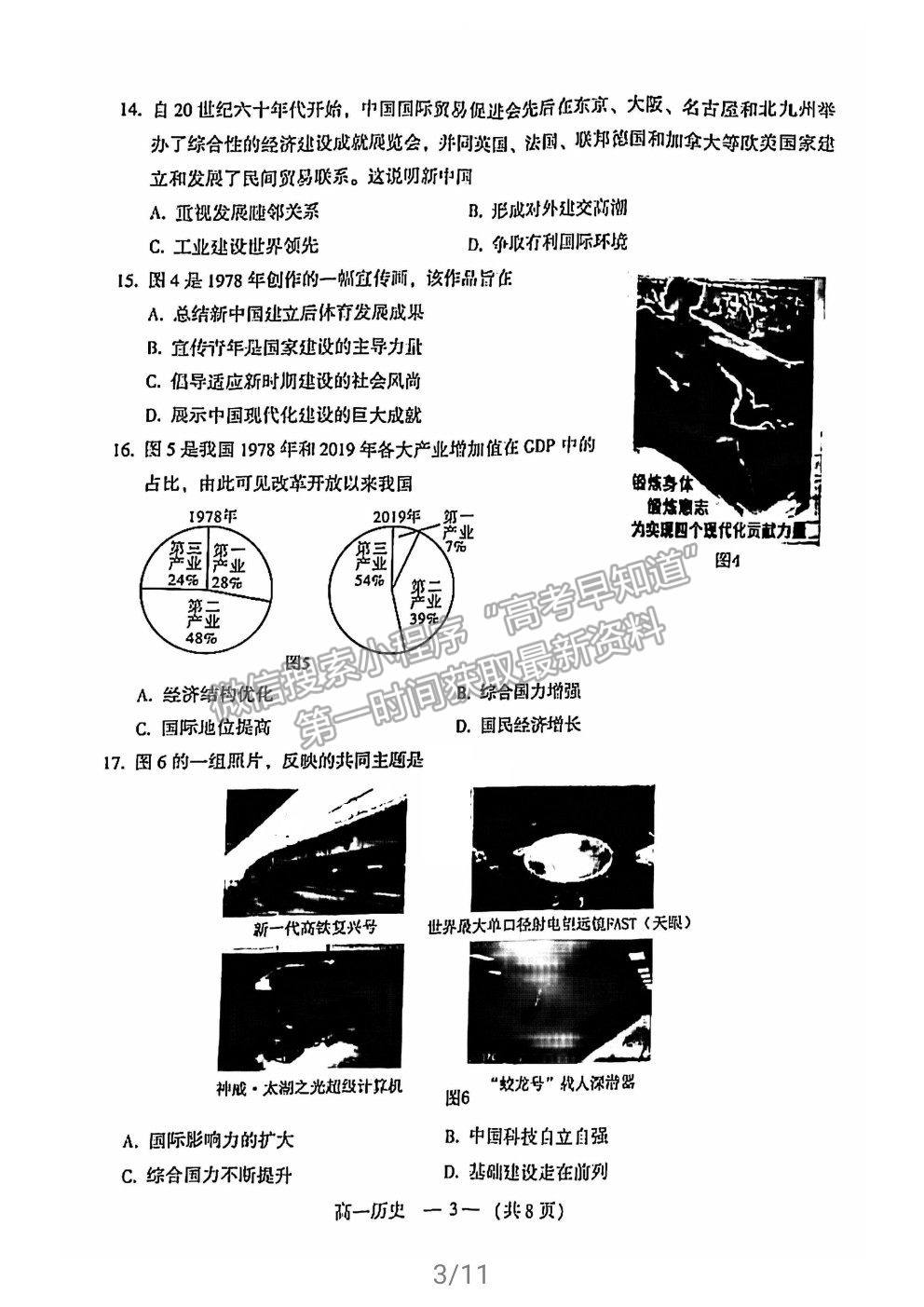 2021福州市高一下學(xué)期期末考試歷史試題及參考答案