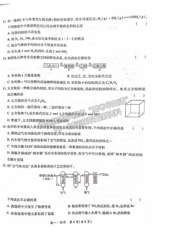 2021長春市九臺區(qū)師范高級中學高一下學期期末聯(lián)考化學試題及參考答案