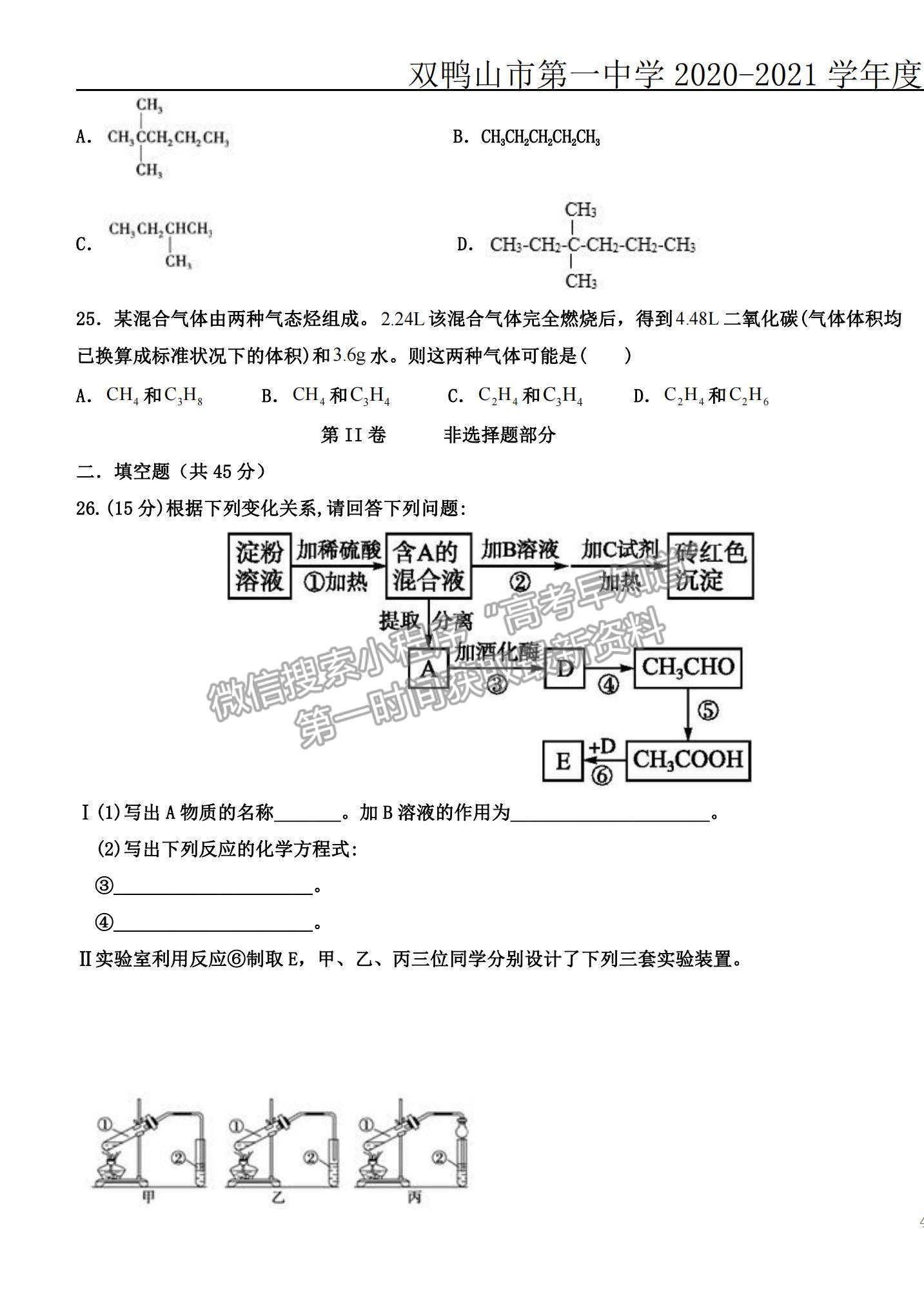 2022黑龍江雙鴨山一中高二上學(xué)期開學(xué)考試化學(xué)試題及參考答案