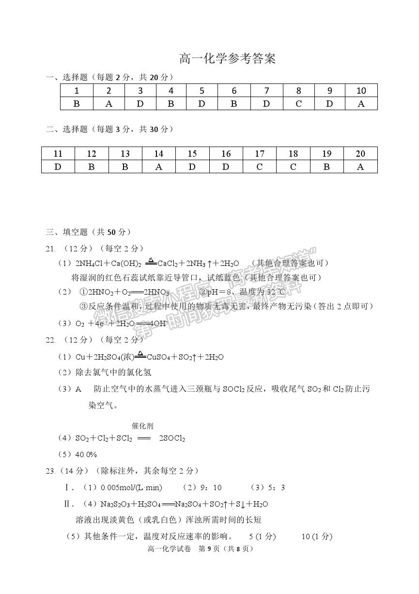 2021黑龍江省齊齊哈爾市高一下學(xué)期期末考試化學(xué)試題及參考答案