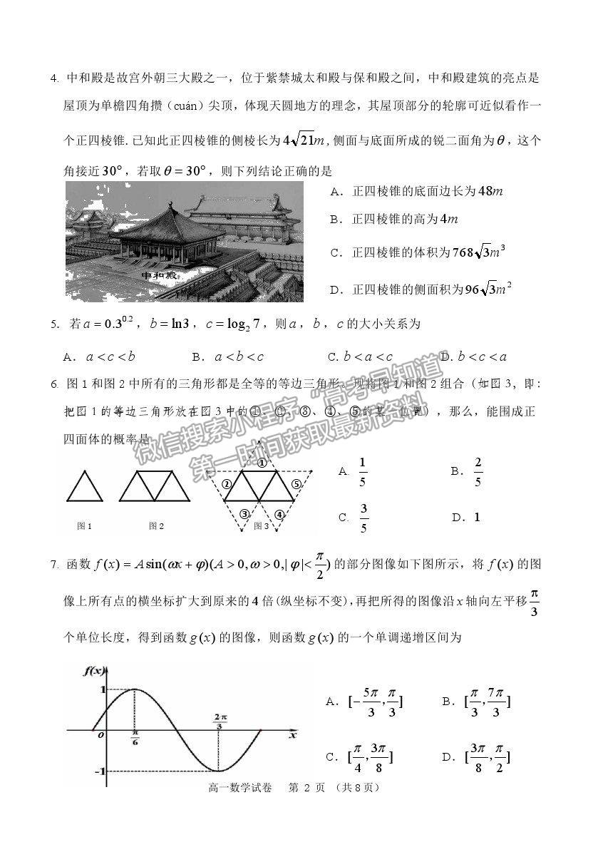 2021黑龍江省齊齊哈爾市高一下學期期末考試數學試題及參考答案