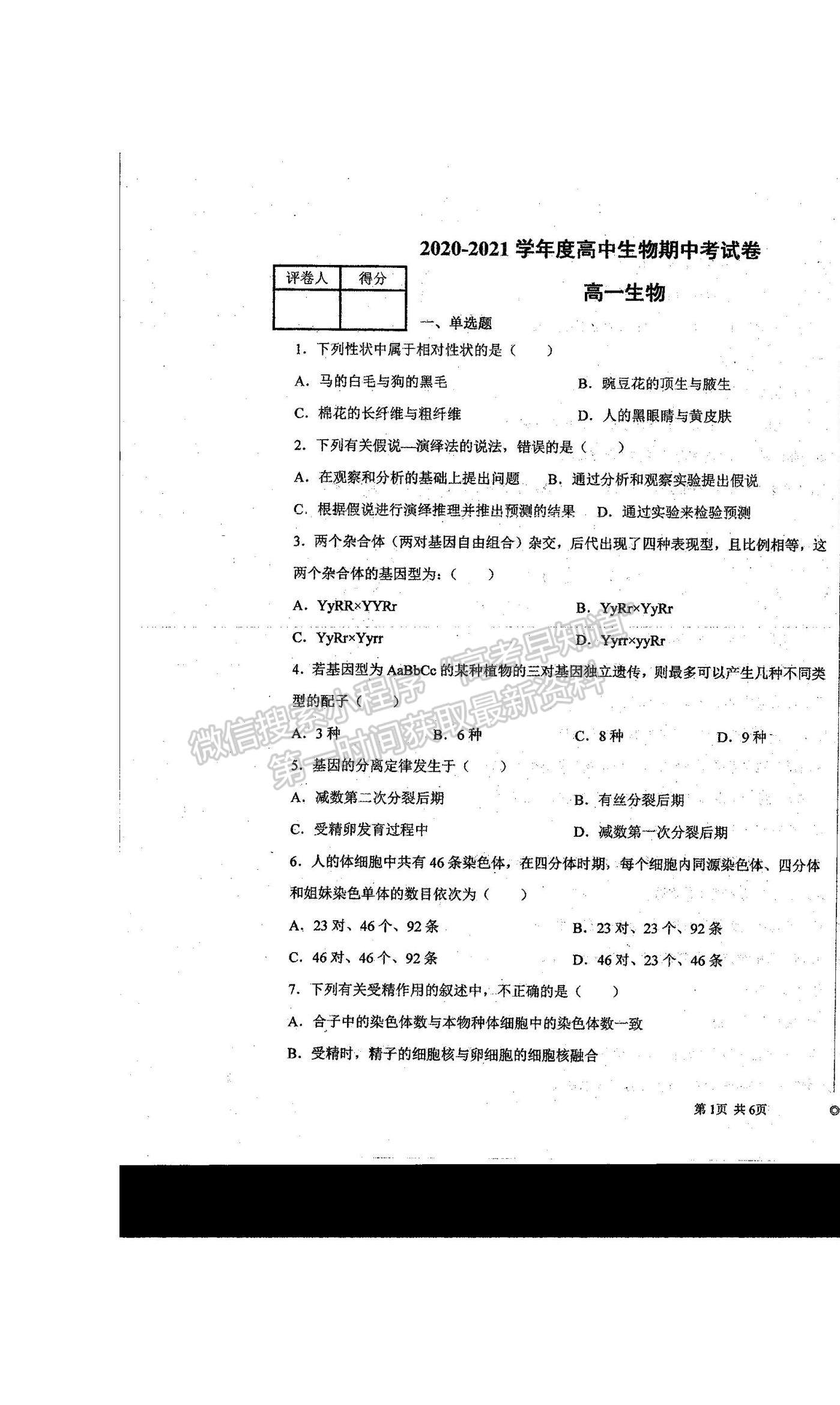 2021河南省商丘市柘城縣柘城第四高級中學高一下學期期末考試生物試題及答案