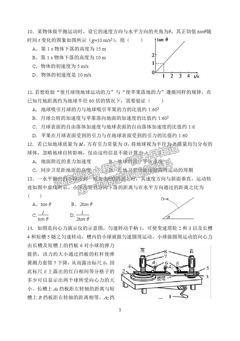 2021北京市延慶區(qū)高一下學(xué)期期中考試物理試題及參考答案