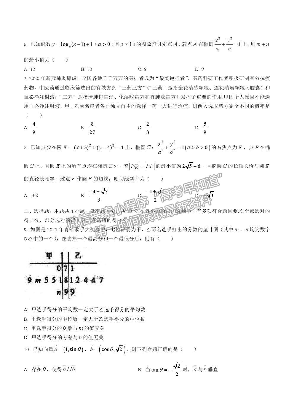 2022廣州市省實(shí)、執(zhí)信、廣雅、六中四校高三8月聯(lián)考數(shù)學(xué)試題及參考答案