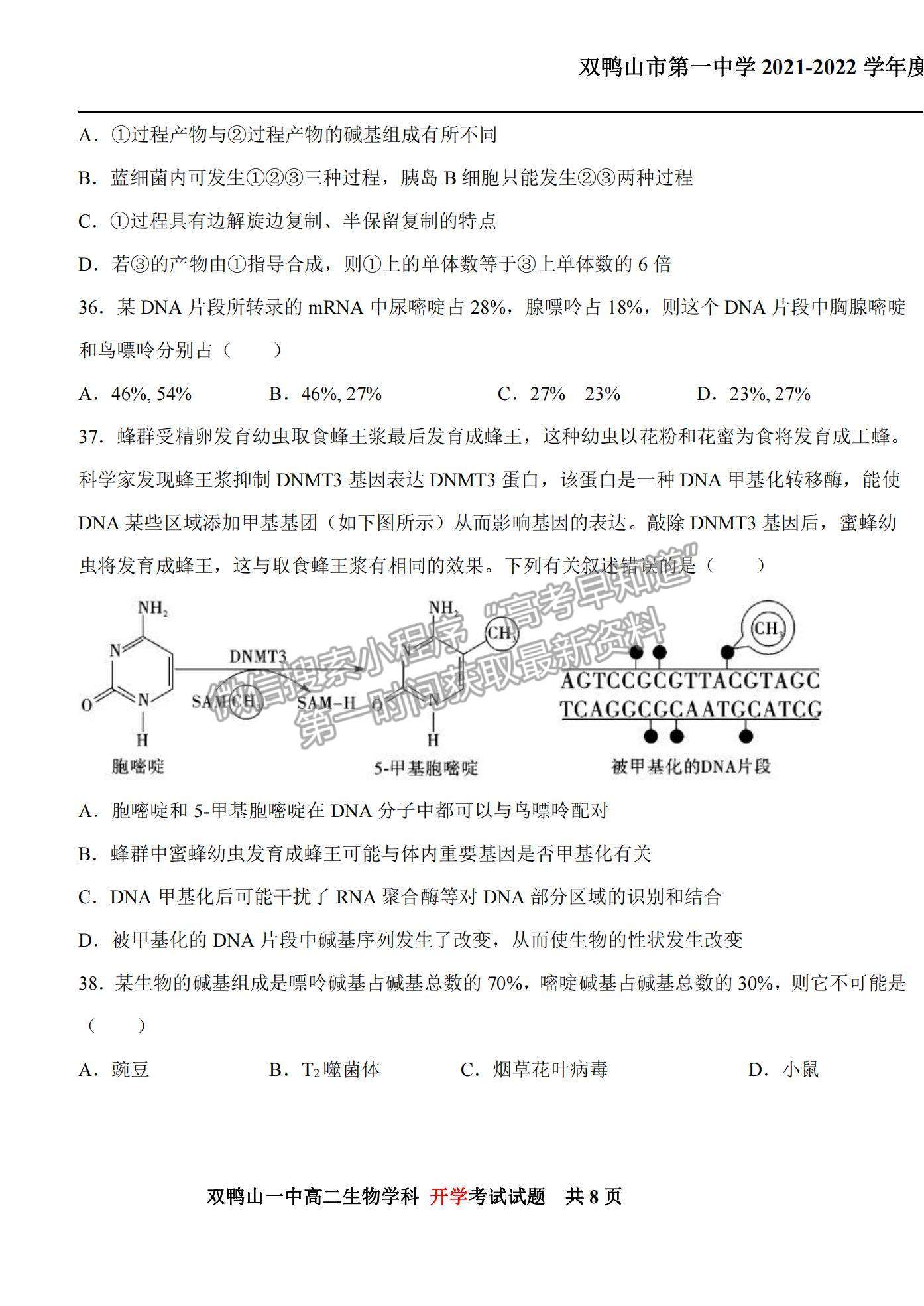 2022黑龍江雙鴨山一中高二上學(xué)期開學(xué)考試生物試題及參考答案