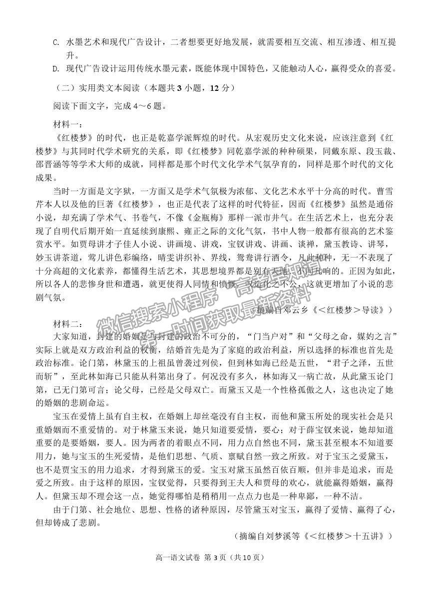 2021黑龍江省齊齊哈爾市高一下學(xué)期期末考試語(yǔ)文試題及參考答案