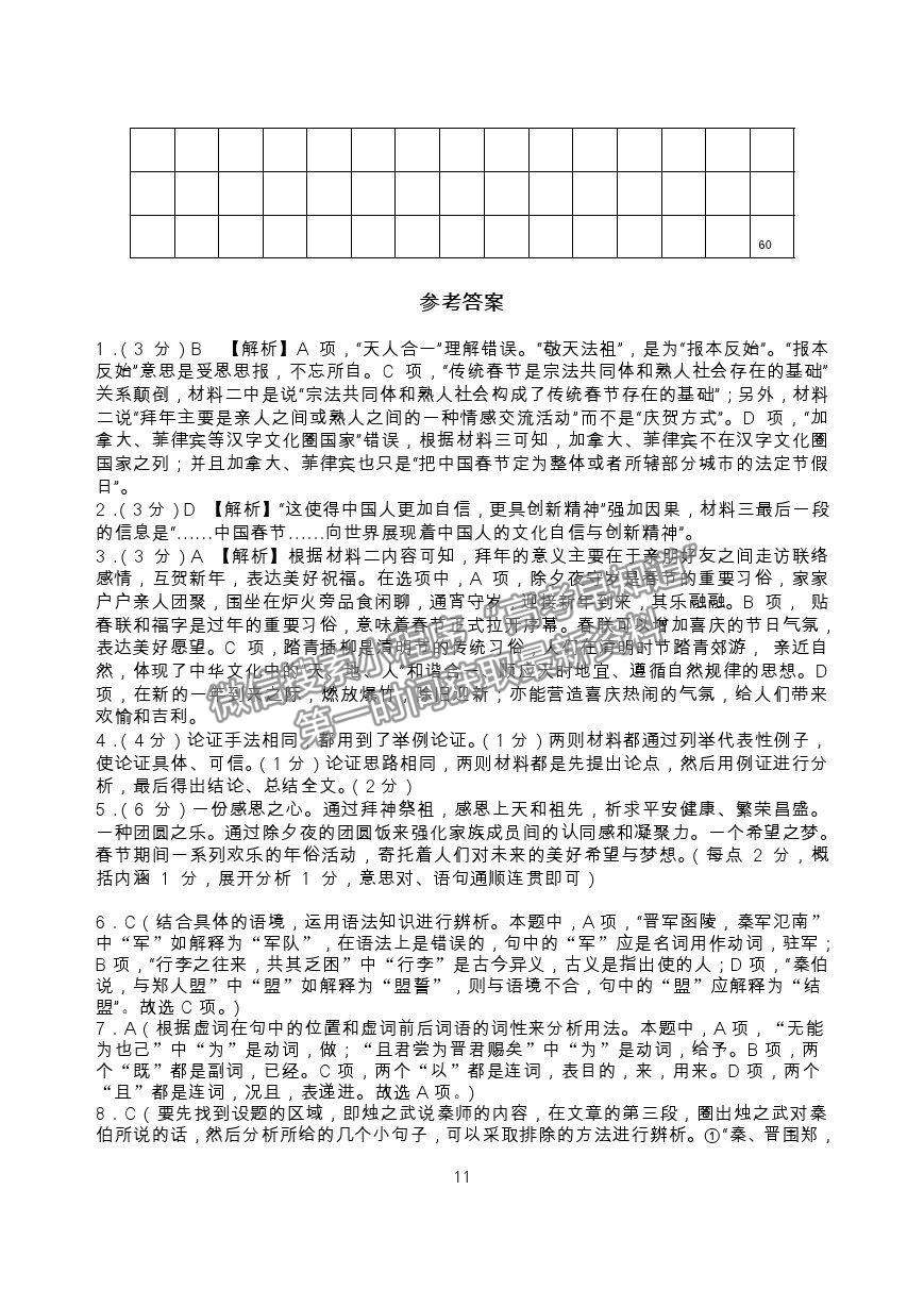 2021廣東省江門市新會(huì)區(qū)第二中學(xué)高一下學(xué)期第一次月考語文試題及答案