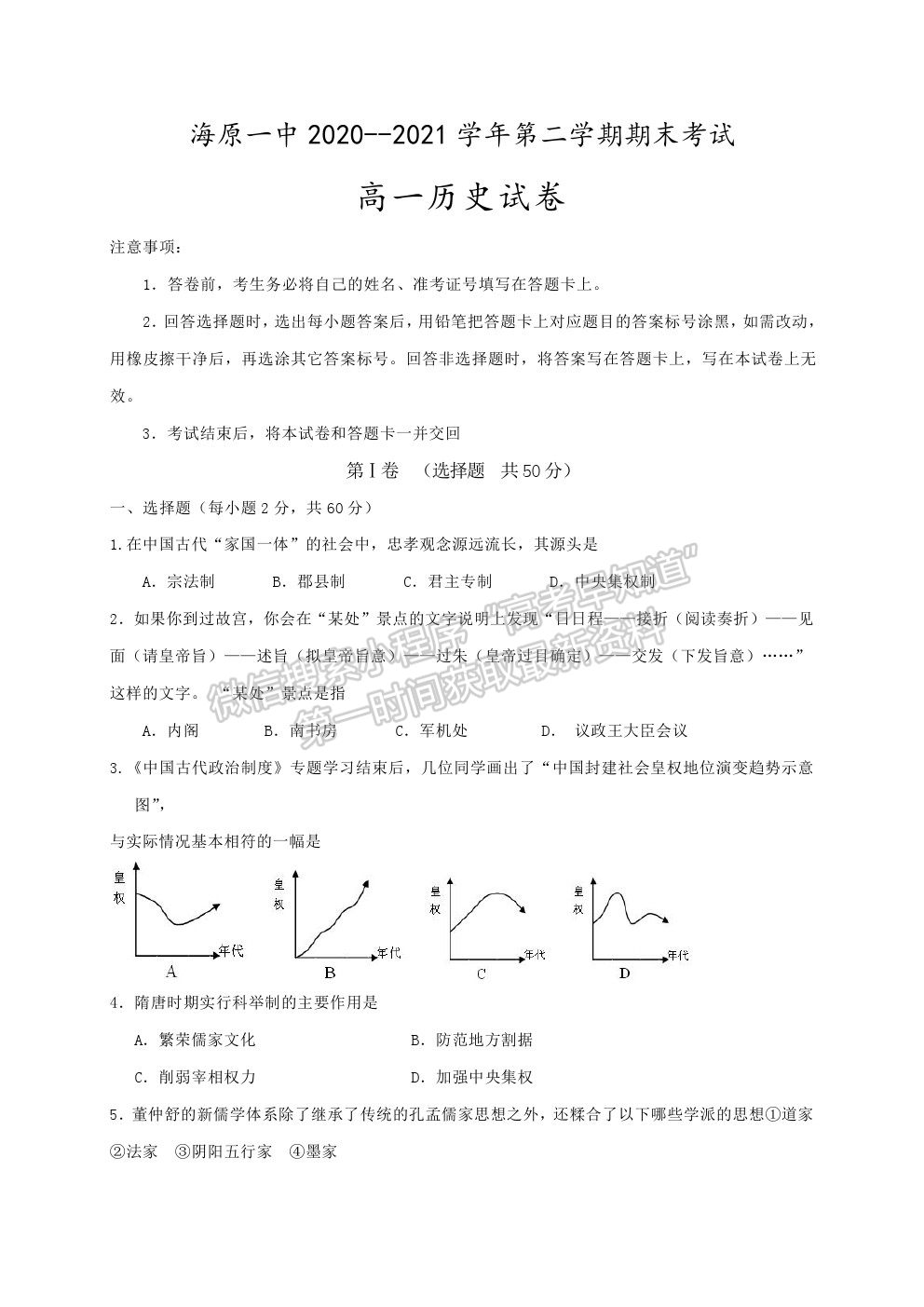 2021寧夏海原一中高一下學(xué)期期末考試歷史試題及參考答案