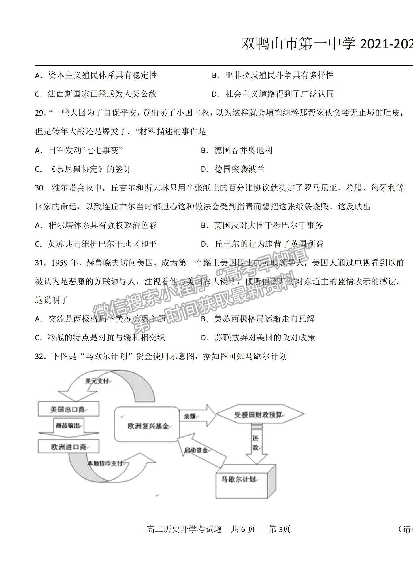 2022黑龍江雙鴨山一中高二上學(xué)期開學(xué)考試歷史試題及參考答案