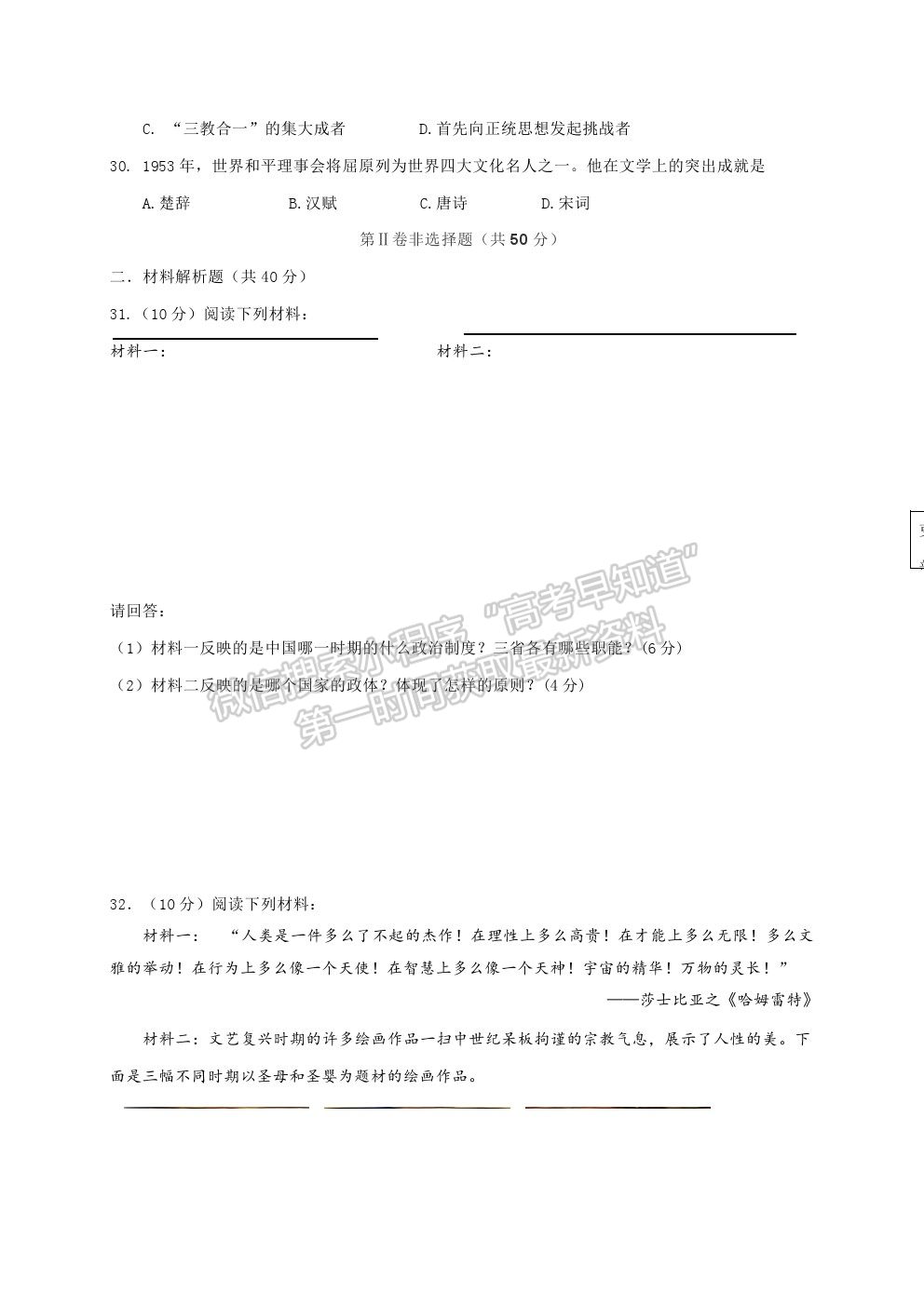 2021寧夏海原一中高一下學(xué)期期末考試歷史試題及參考答案