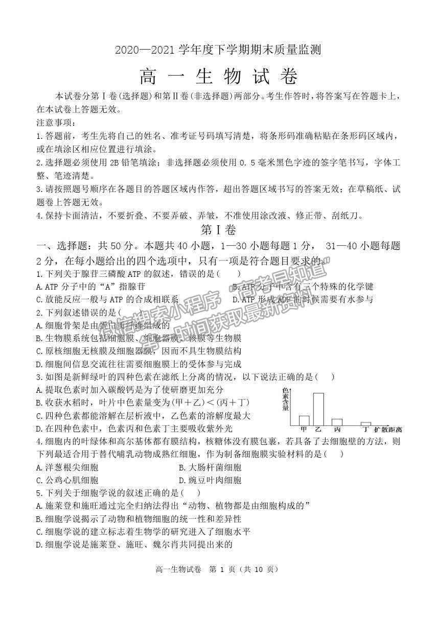 2021黑龍江省齊齊哈爾市高一下學期期末考試生物試題及參考答案