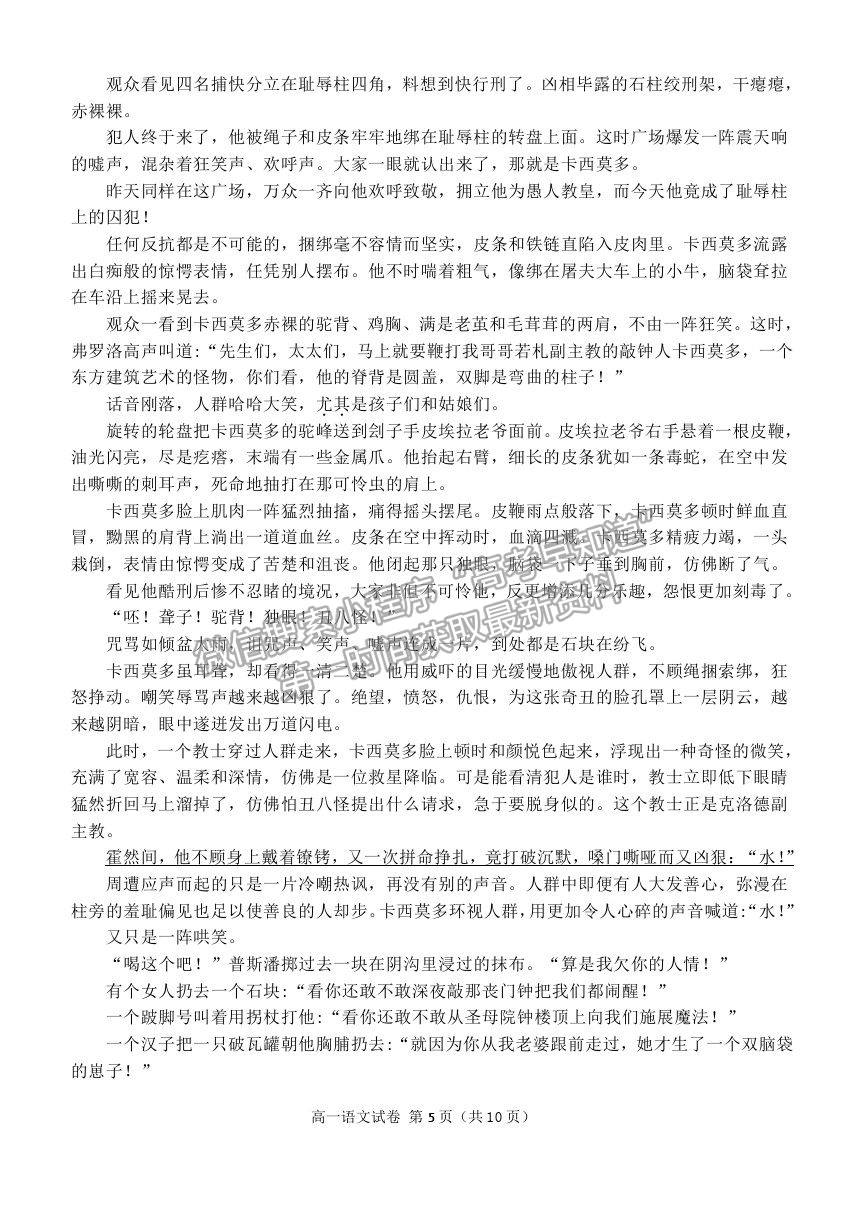 2021黑龍江省齊齊哈爾市高一下學(xué)期期末考試語(yǔ)文試題及參考答案