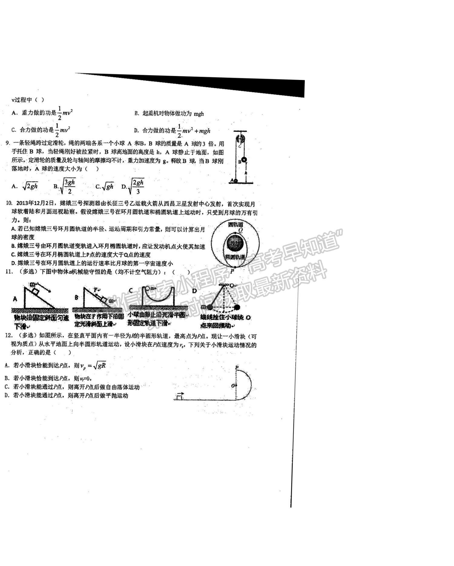 2021河南省商丘市柘城縣柘城第四高級中學高一下學期期末考試物理試題及答案