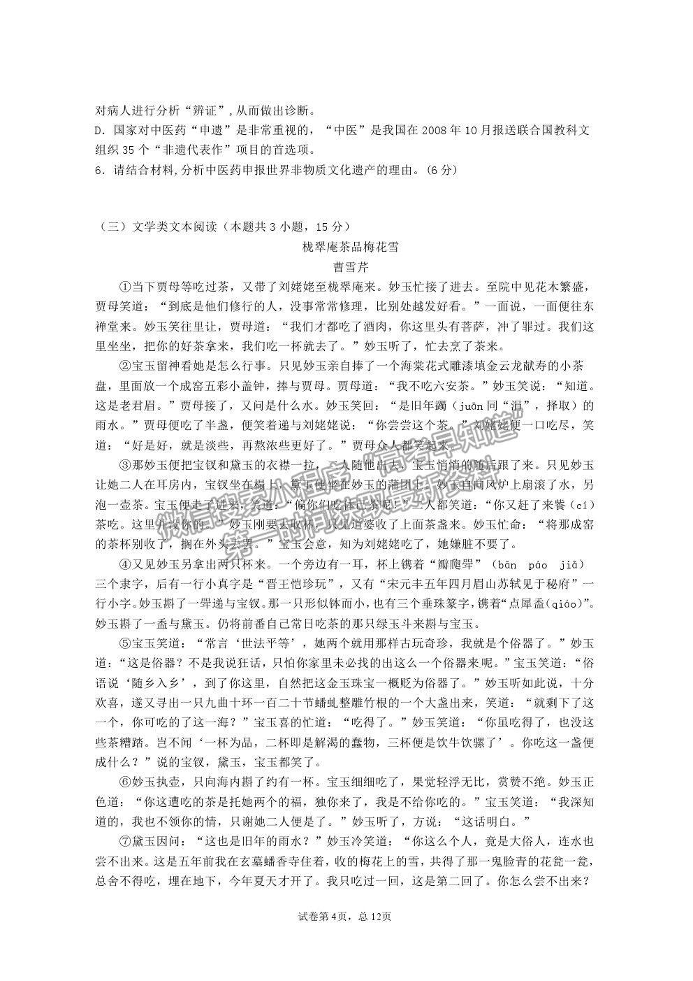 2021廣東省揭陽市揭西縣河婆中學(xué)高二上學(xué)期第一次月考語文試卷及答案