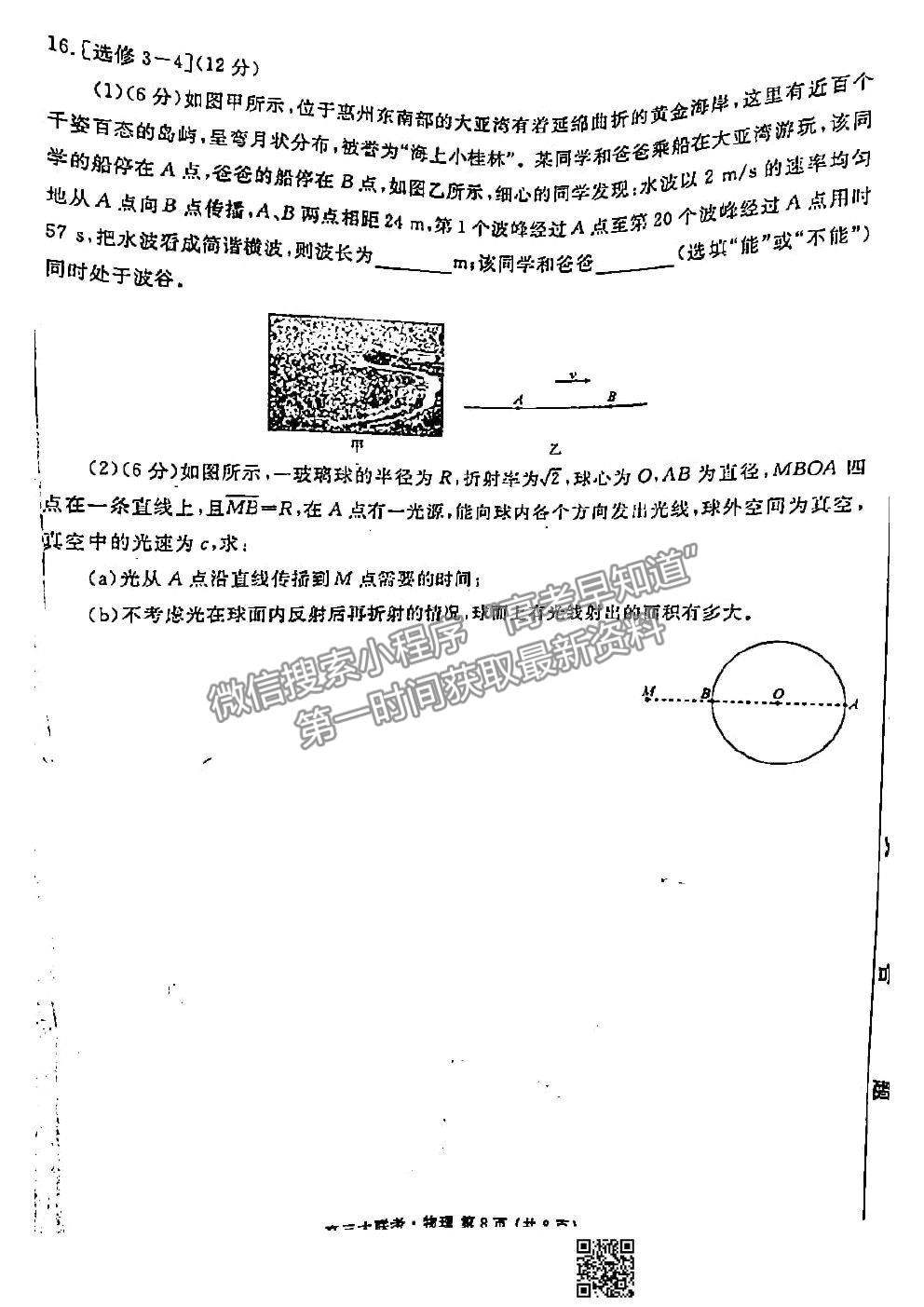 2021衡水聯(lián)考廣東省新高考聯(lián)合質(zhì)量測試（新高三省級摸底聯(lián)考）物理試卷及答案