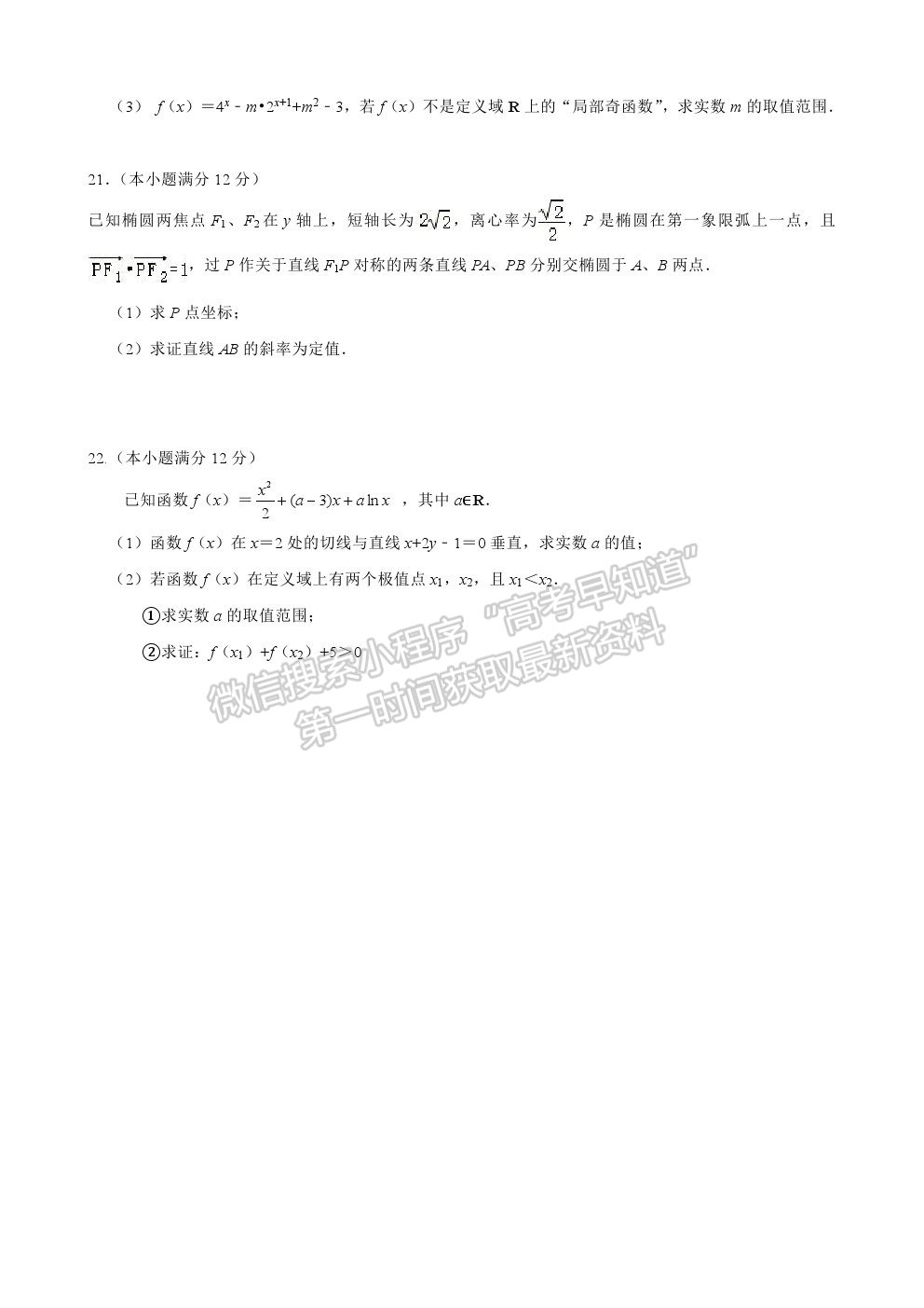 2022江蘇省宿遷市沐陽(yáng)如東中學(xué)高三上學(xué)期第一次調(diào)研（線上8月）數(shù)學(xué)試卷及答案