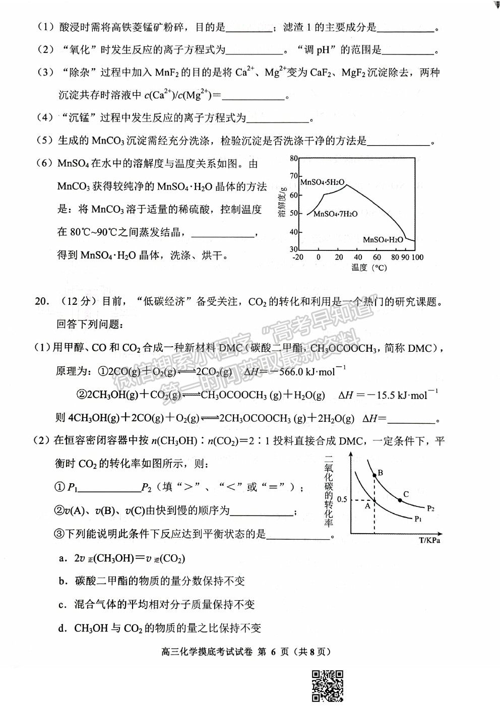 2022貴陽(yáng)市高三摸底考試化學(xué)試卷及答案